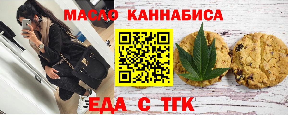 Печенье с ТГК марихуана  Вход с VPN  Большой Камень 