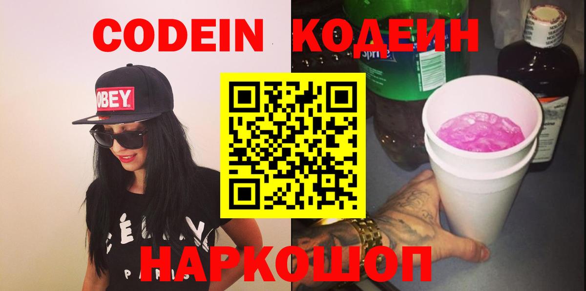Кодеин напиток Lean (лин)  как найти   Вход с VPN  Большой Камень  Кодеиновый сироп Lean напиток Lean (лин) 