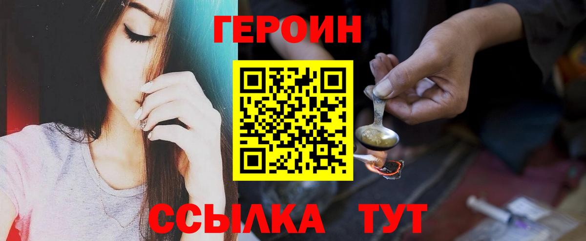 Героин VHQ  Вход с VPN  ГЕРОИН  Большой Камень 