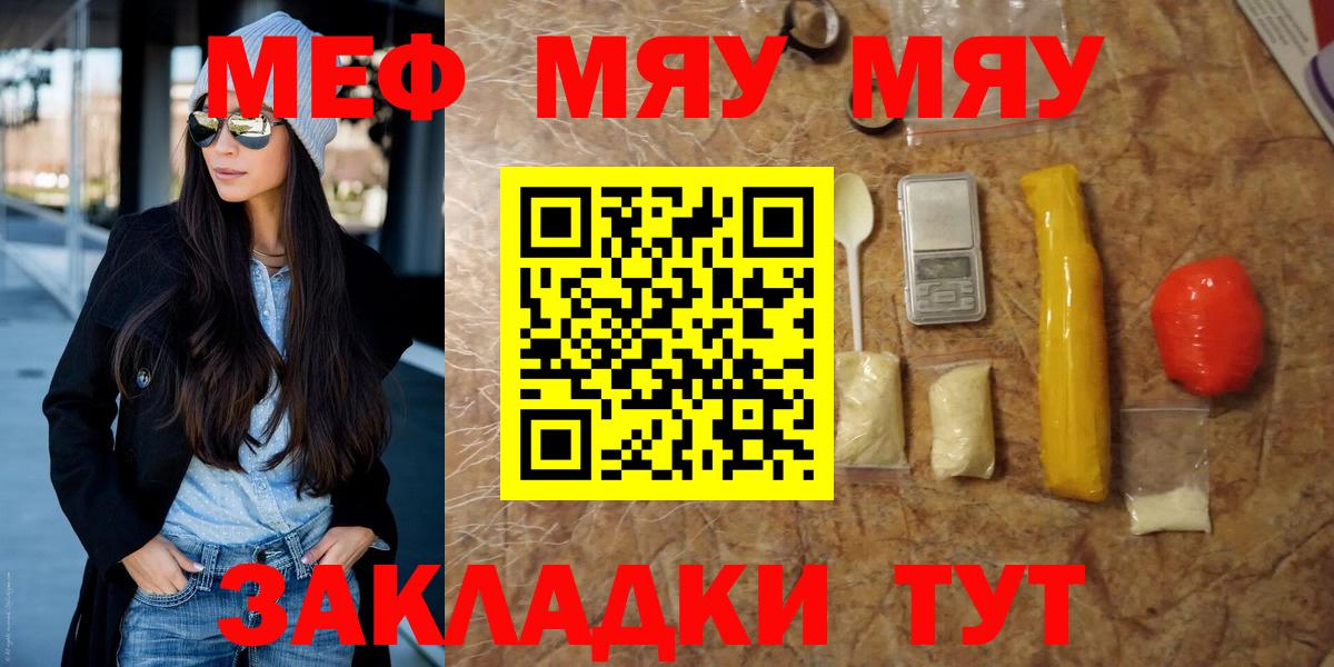 МЕФ мяу мяу  купить наркотики цена  Большой Камень  Меф  Меф мяу мяу  Мефедрон  Вход с VPN 