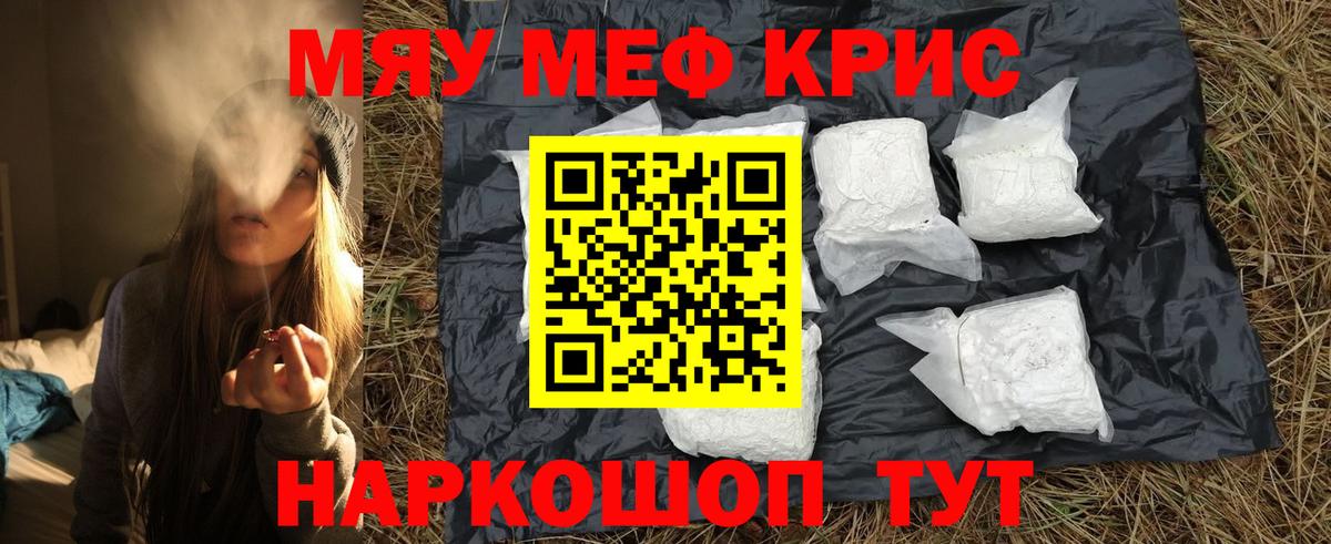 Меф кристаллы Большой Камень