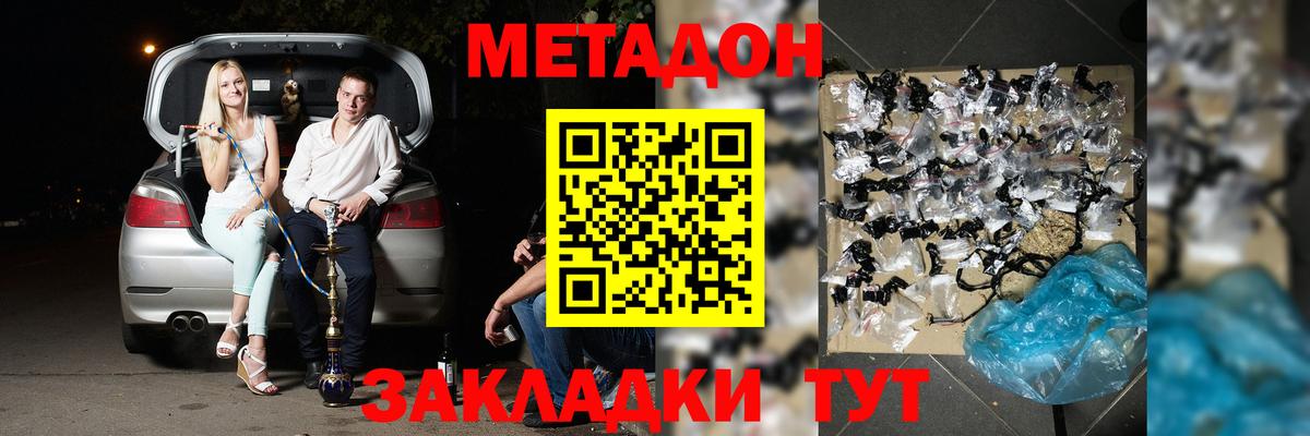 МЕТАДОН methadone  Метадон белоснежный  Большой Камень  Вход с VPN 