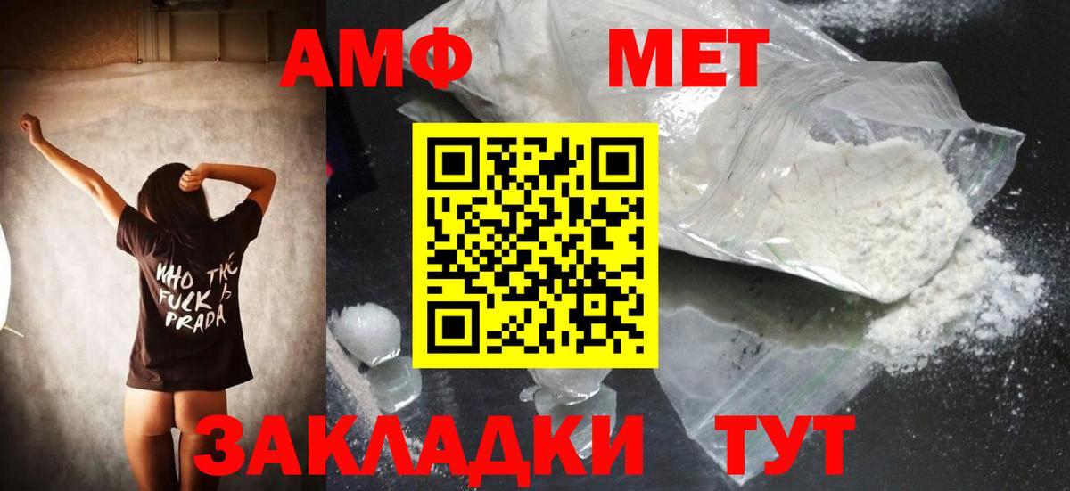 Первитин мет Большой Камень